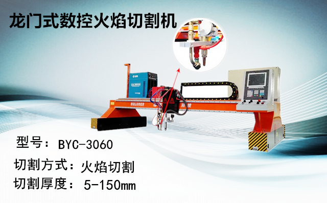 數(shù)控火焰切割機