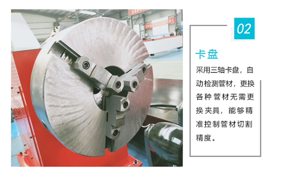 相貫線切割機(jī)采用三軸卡盤，無需更換夾具